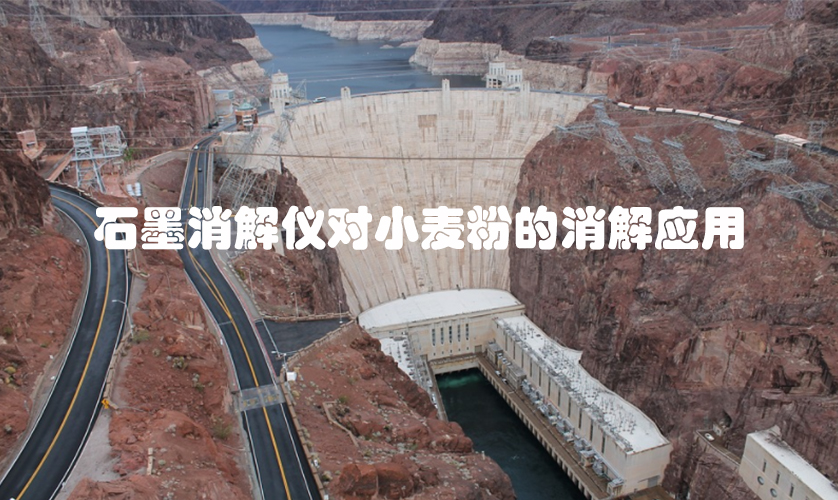 石墨消解儀-河壩土壤鉛、鎘濕法消解