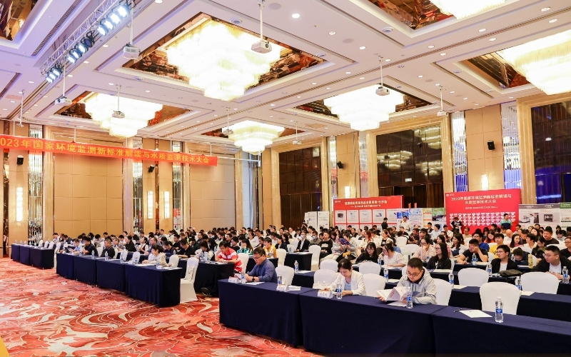 國家環(huán)境監(jiān)測新標準解讀與水質(zhì)監(jiān)測技術大會